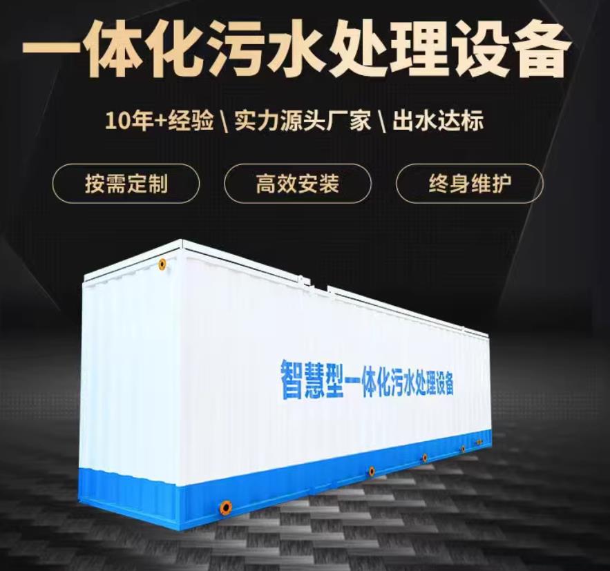 沙县一体化污水处理设备_生活污水处理_甘肃嘉源通环保